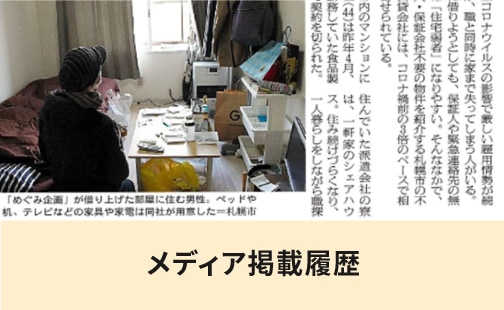 メディア掲載履歴